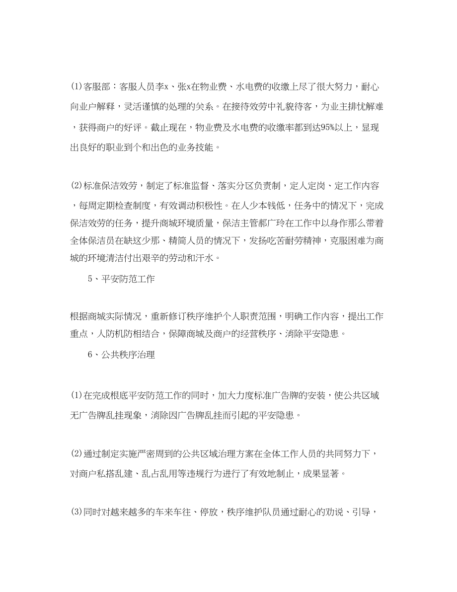 2023年物业管理公司下半工作计划范文.docx_第3页