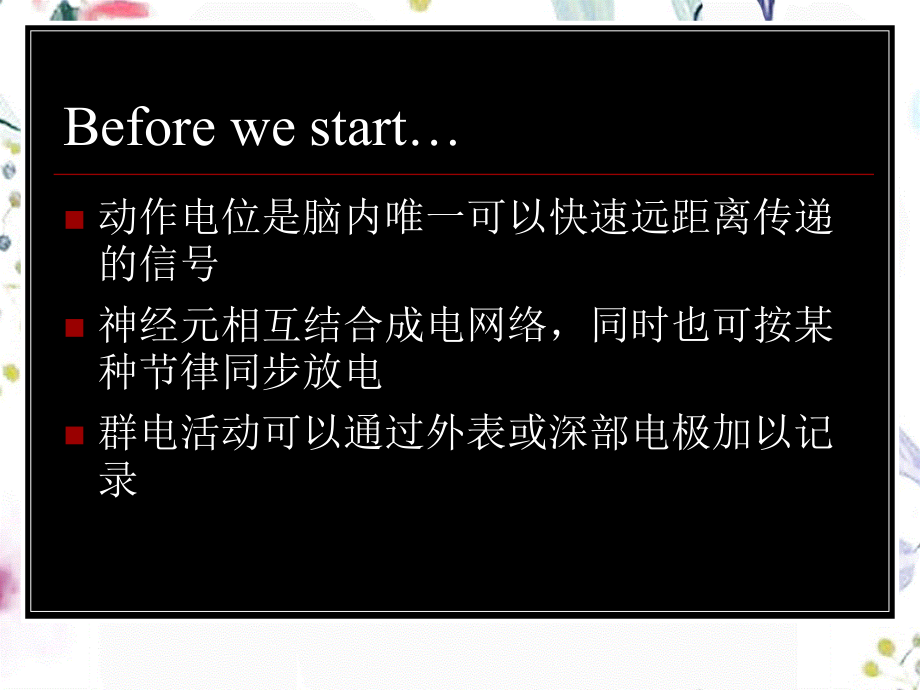 2023年脑的电活动睡眠与觉醒英文版（教学课件）.ppt_第2页