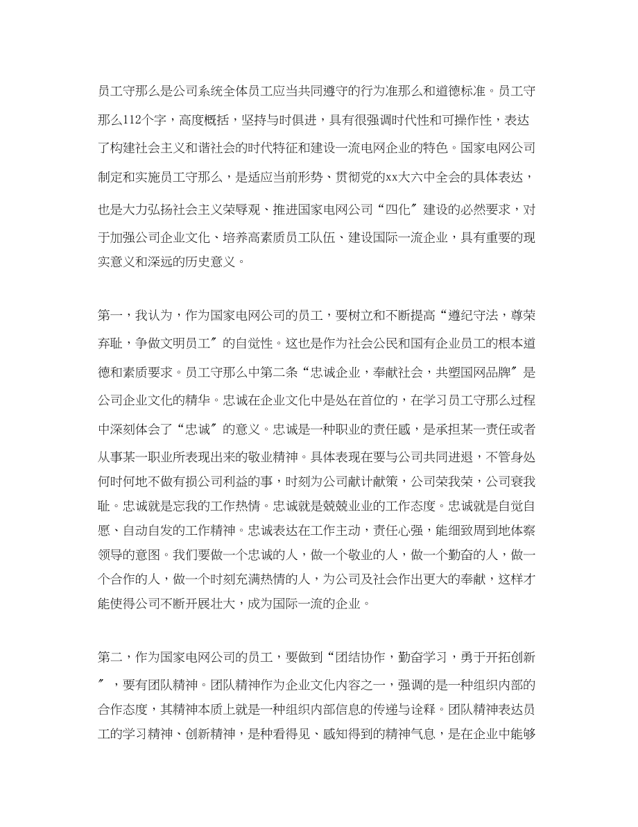 2023年学习员工手册心得总结范文.docx_第3页