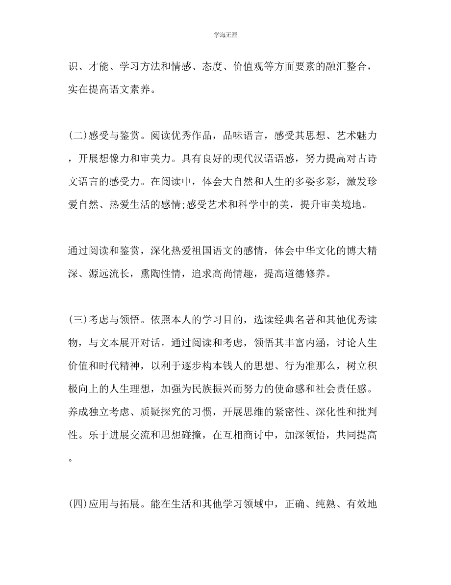 2023年高一教师新学期工作计划范文.docx_第2页