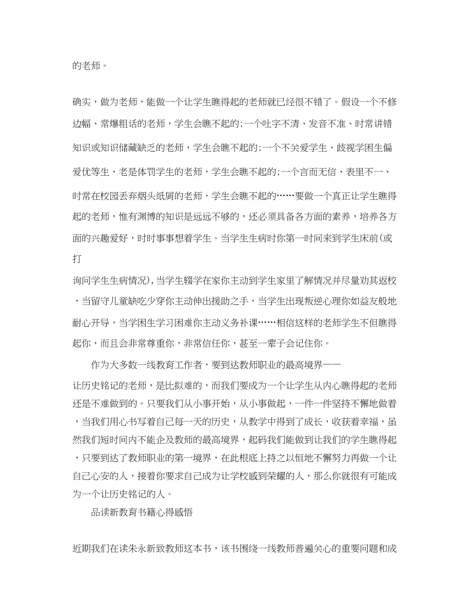 2023年品读新教育书籍心得体会范文.docx_第2页