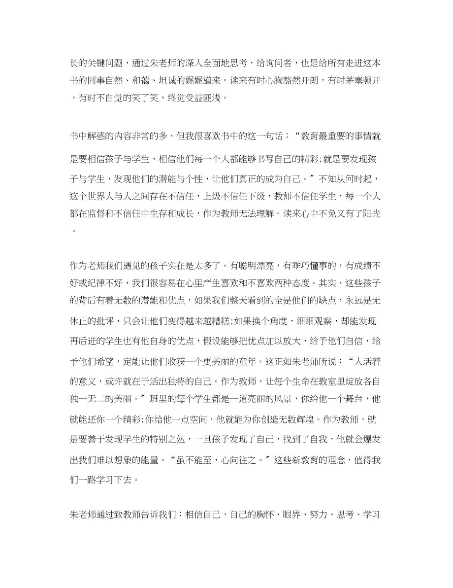 2023年品读新教育书籍心得体会范文.docx_第3页