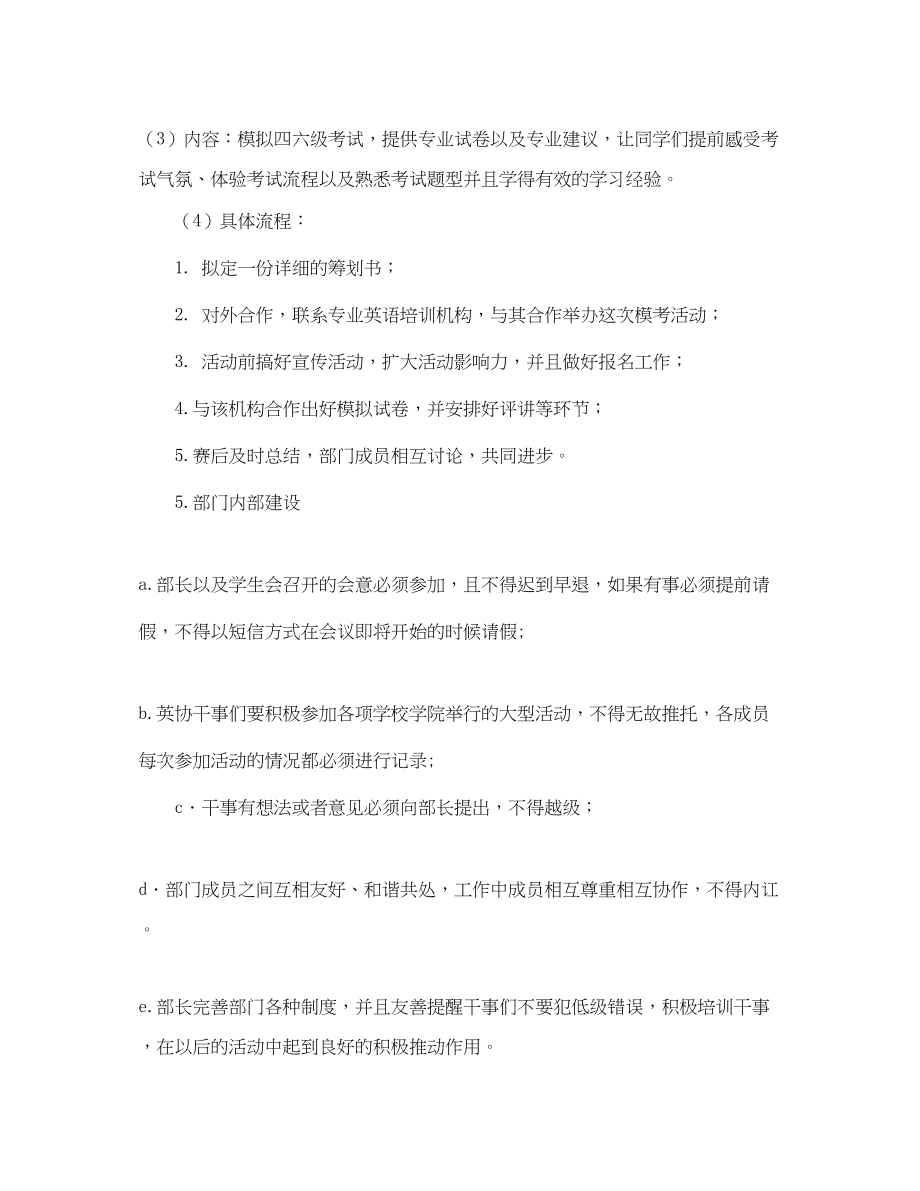 2023年英语协会上学期的工作计划范文.docx_第2页