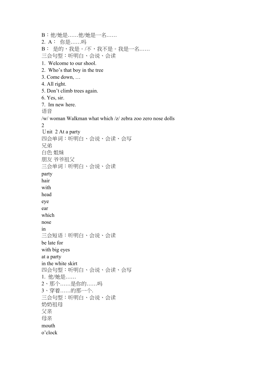 2023年苏教版ۥ牛津小学英语2B期末复习资料教案.docx_第2页