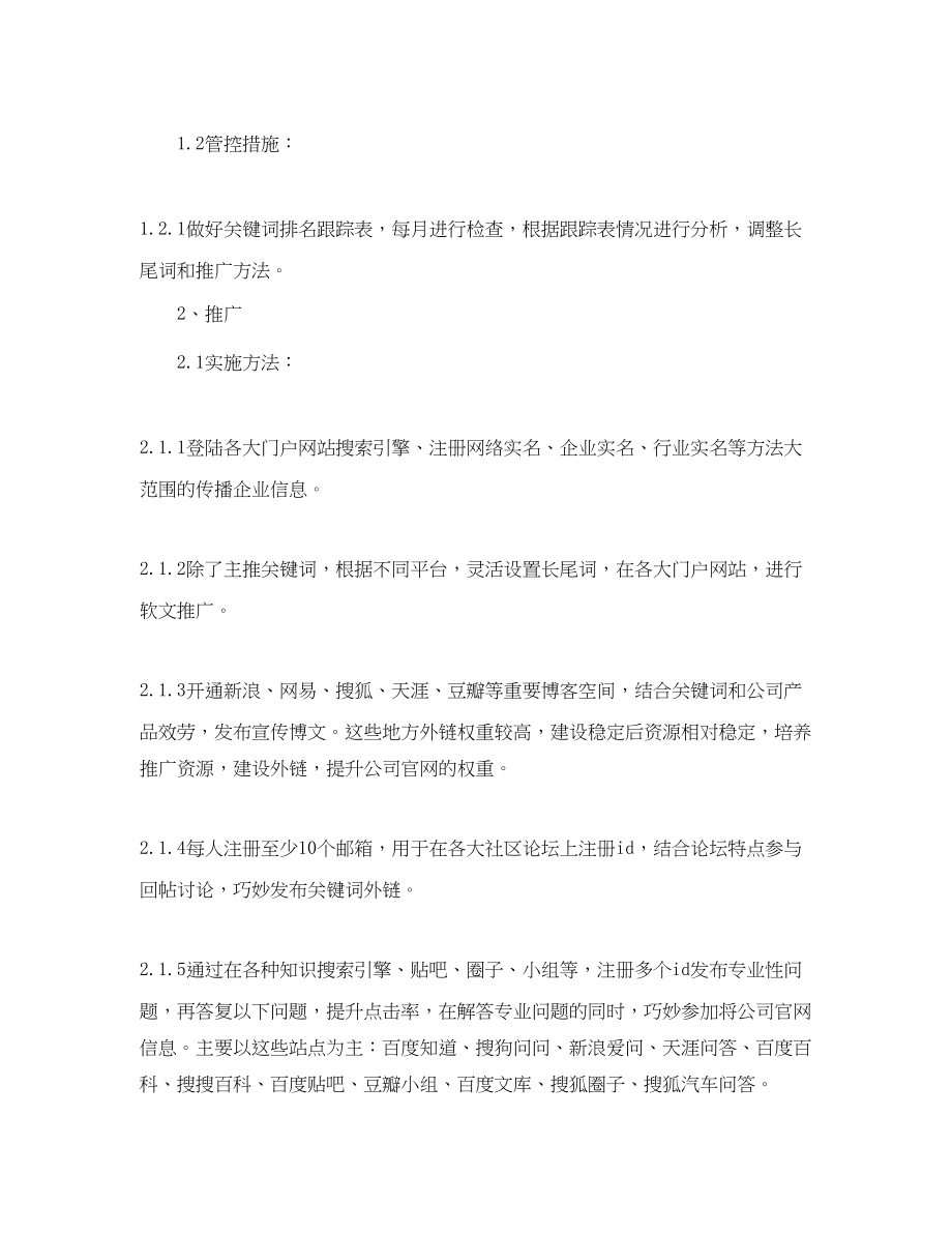 2023年网络编辑工作计划书2范文.docx_第2页