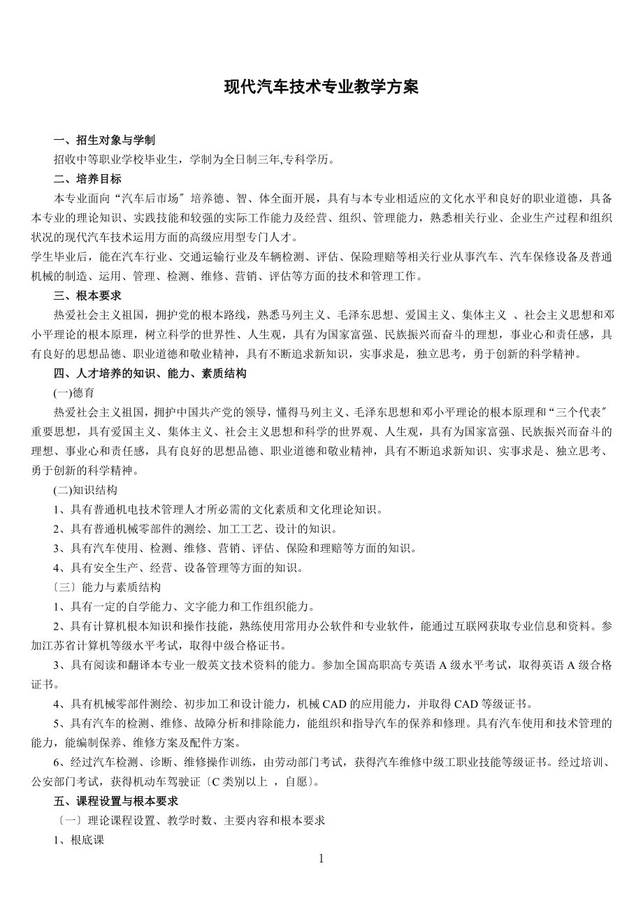 2023年现代港口设备及自动化专业教学计划.doc_第1页