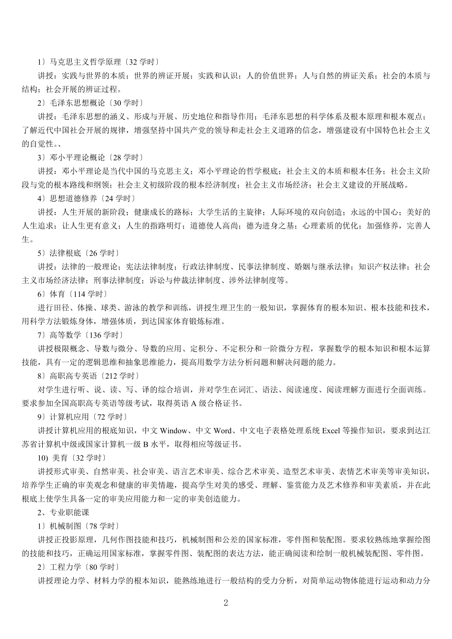 2023年现代港口设备及自动化专业教学计划.doc_第2页