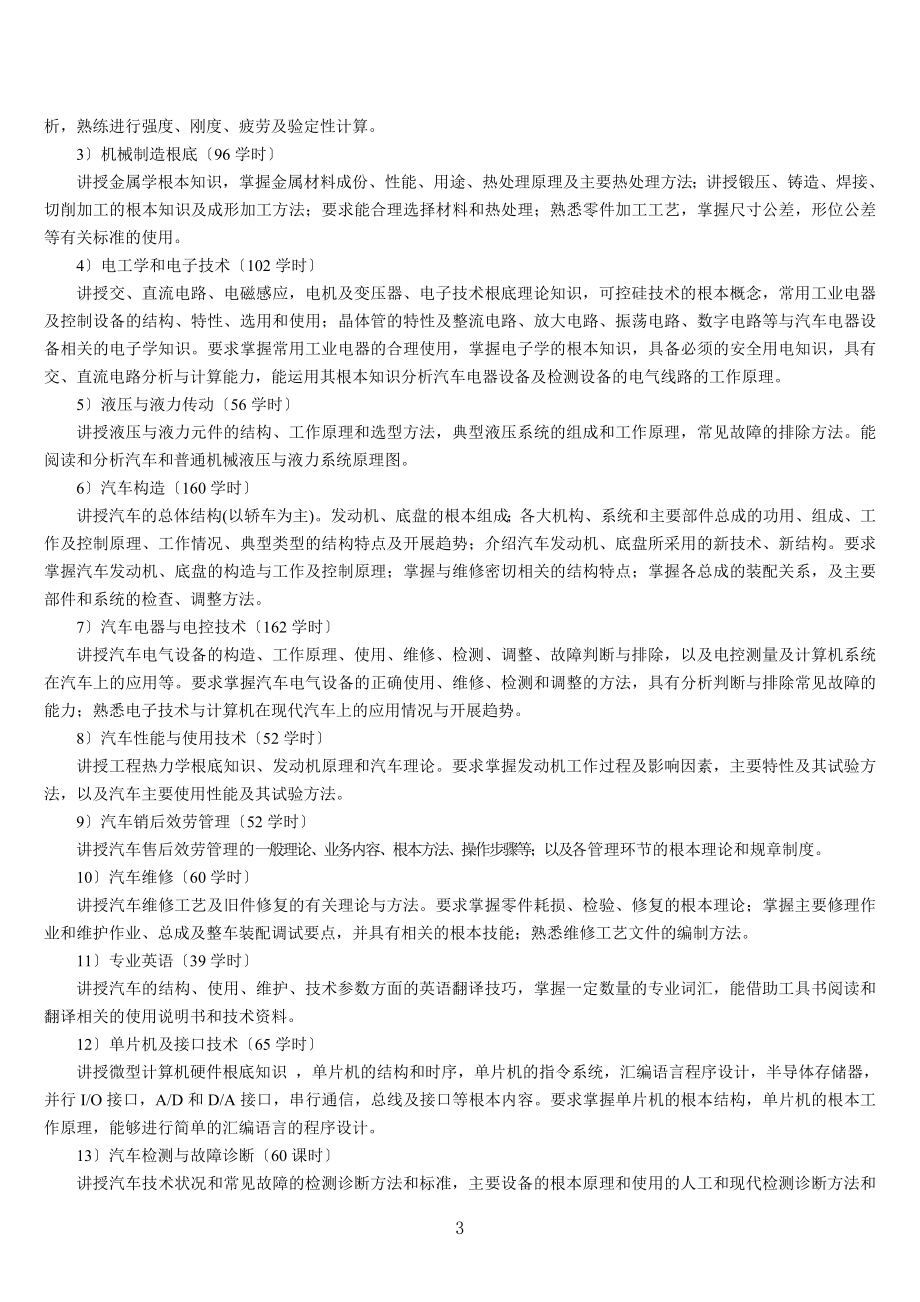 2023年现代港口设备及自动化专业教学计划.doc_第3页