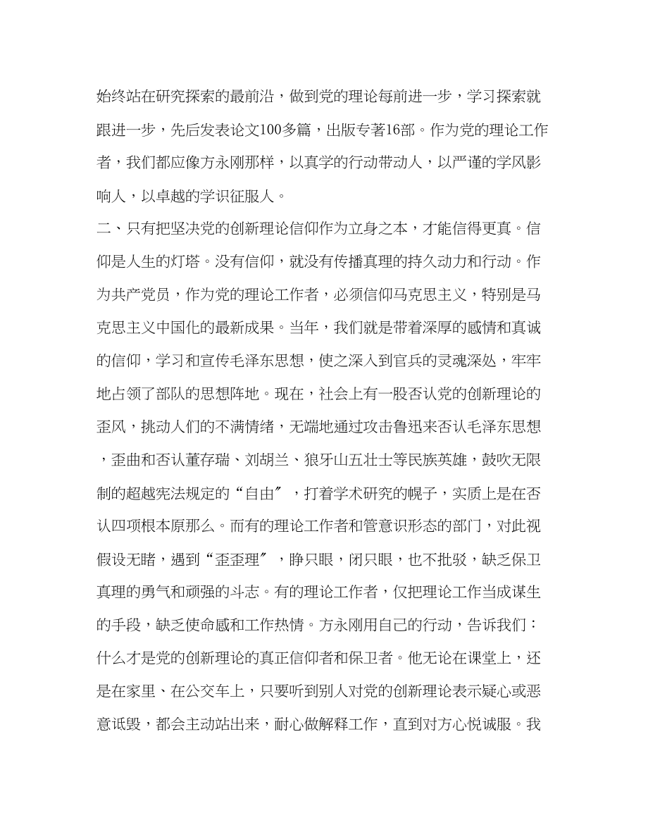 2023年学习方永刚先进事迹心得体会.docx_第2页