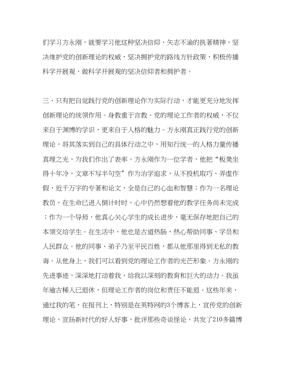 2023年学习方永刚先进事迹心得体会.docx_第3页