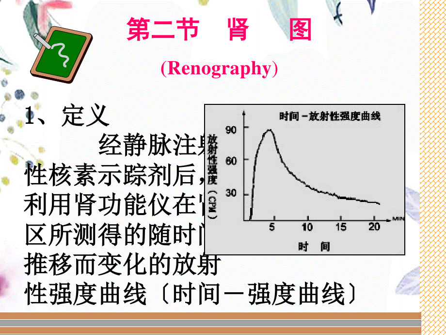 2023年影象系泌尿系统（教学课件）.ppt_第2页