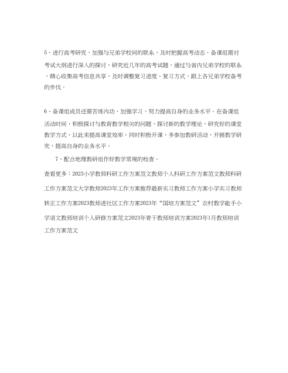 2023年高三教师工作计划推选范文.docx_第2页