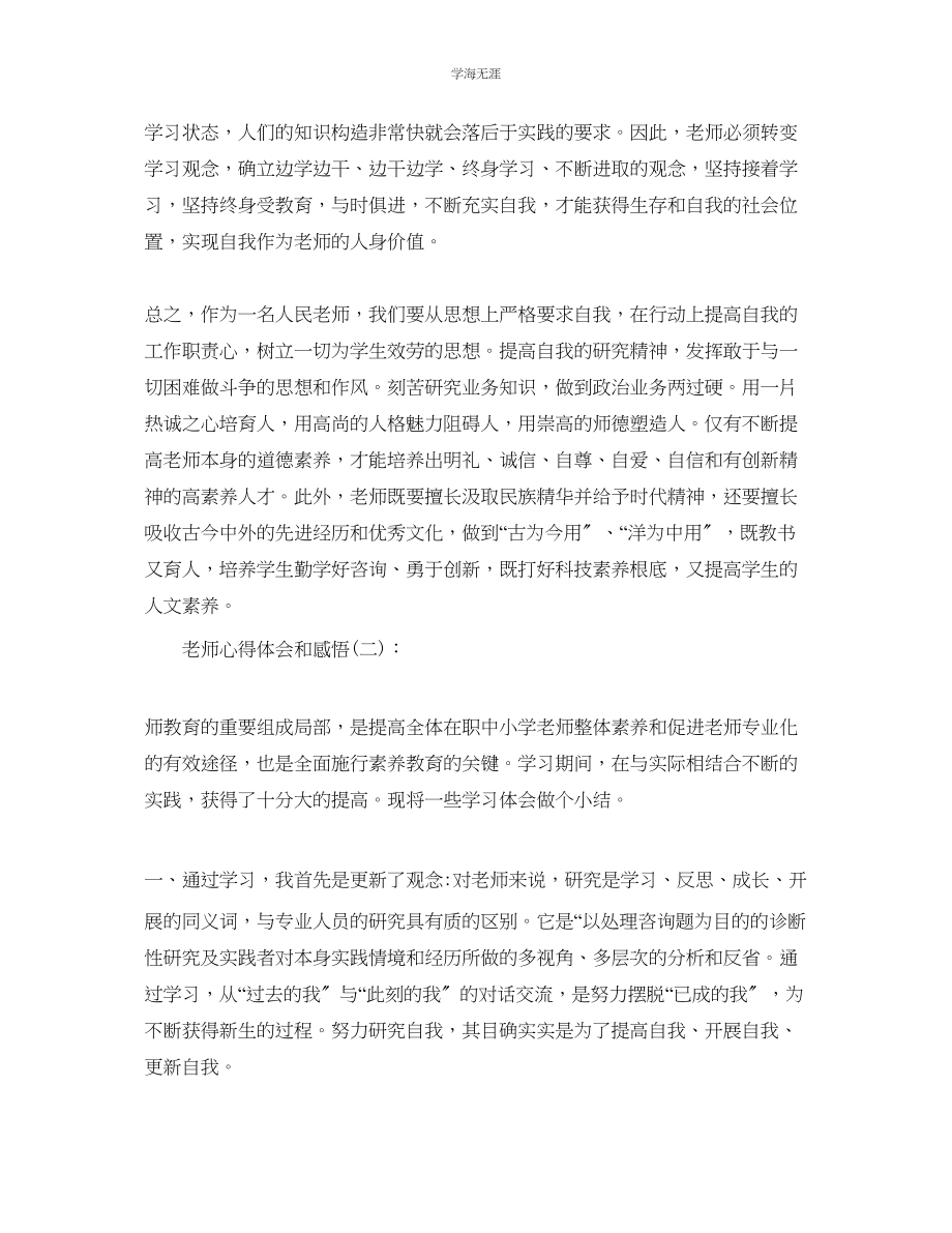 2023年教师心得体会和感悟.docx_第3页