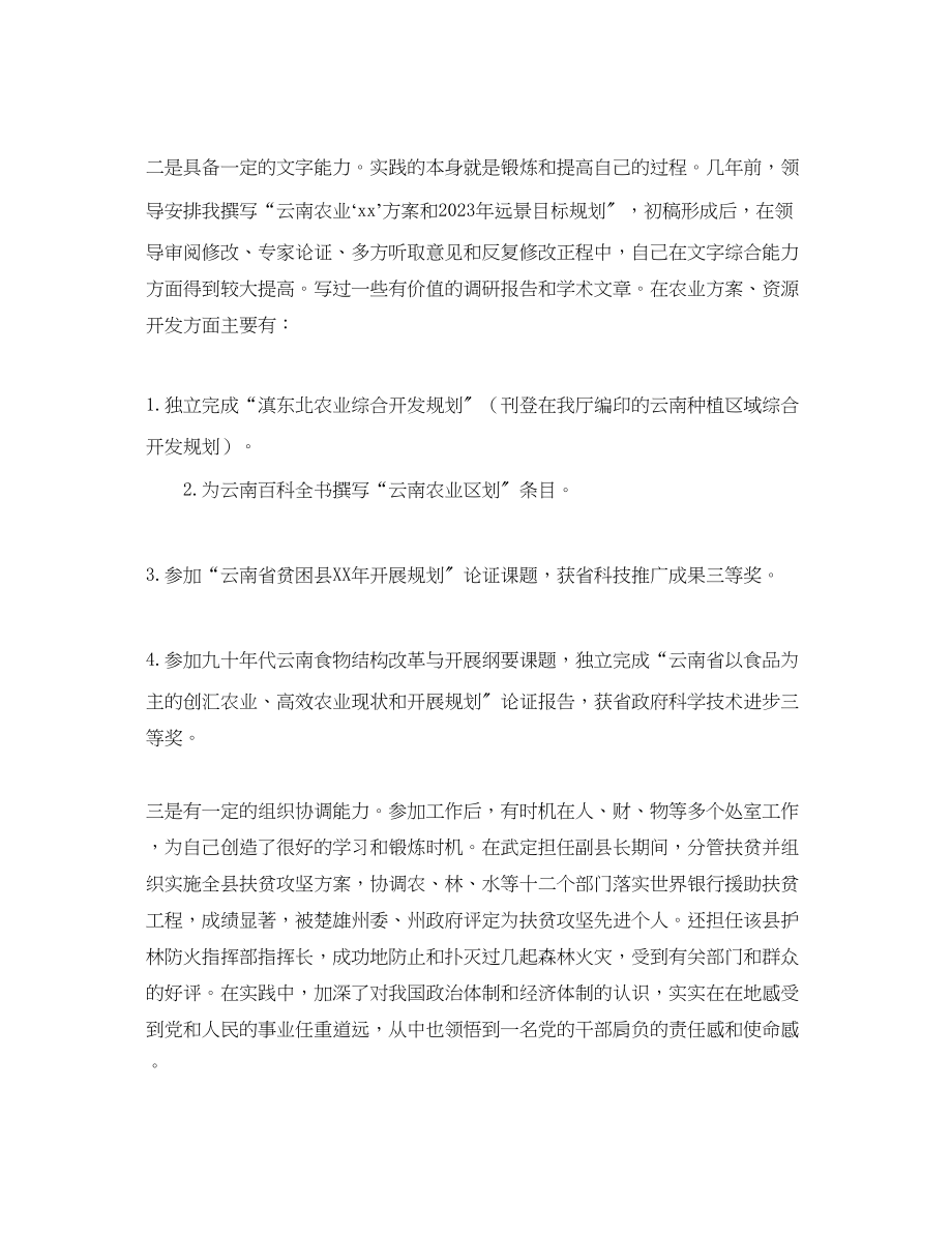 2023年计财处主管计划工作副处长的竞聘书范本范文.docx_第2页