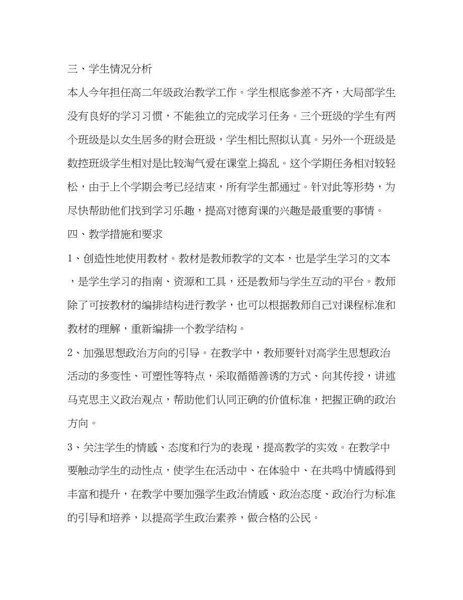 2023年高二德育教学计划教育工作计划范文.docx_第2页