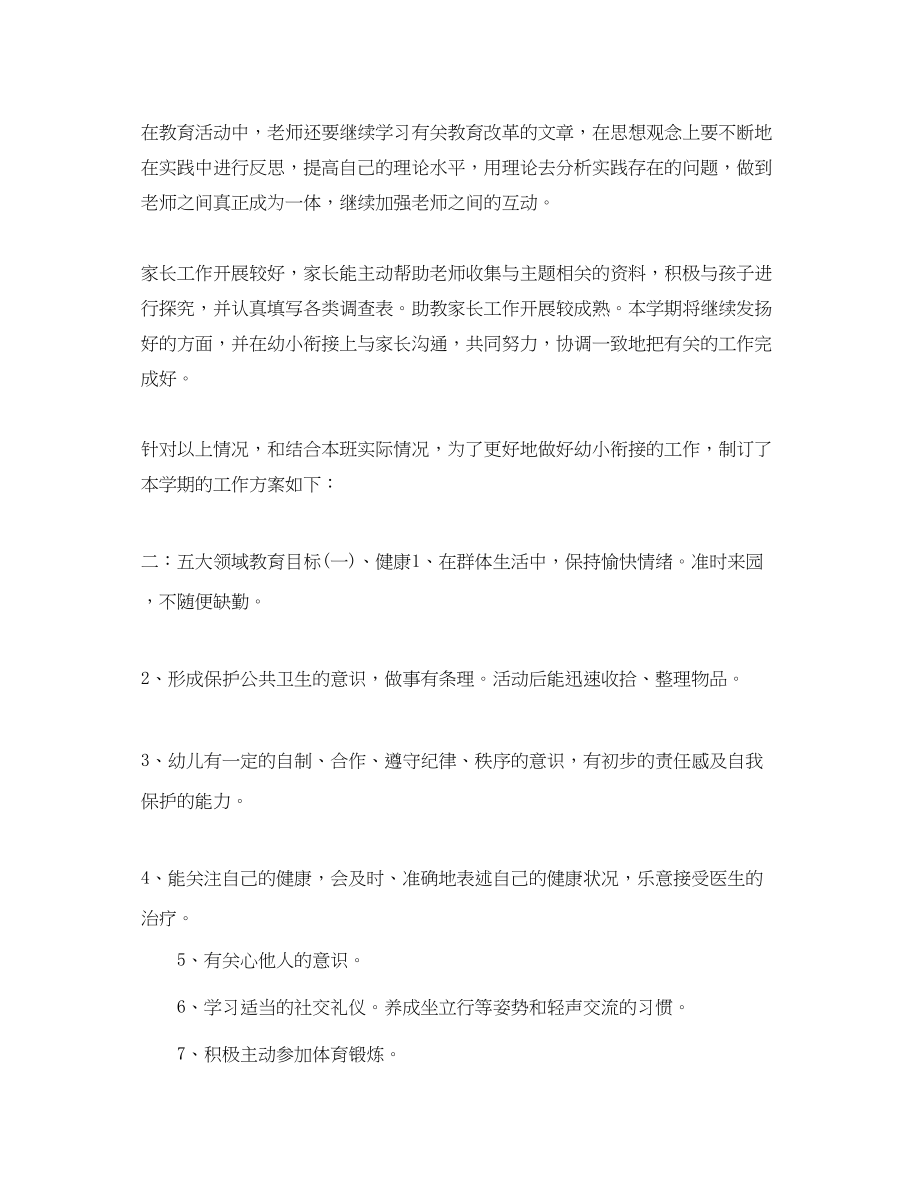 2023年第二学期教学计划精选范文.docx_第2页