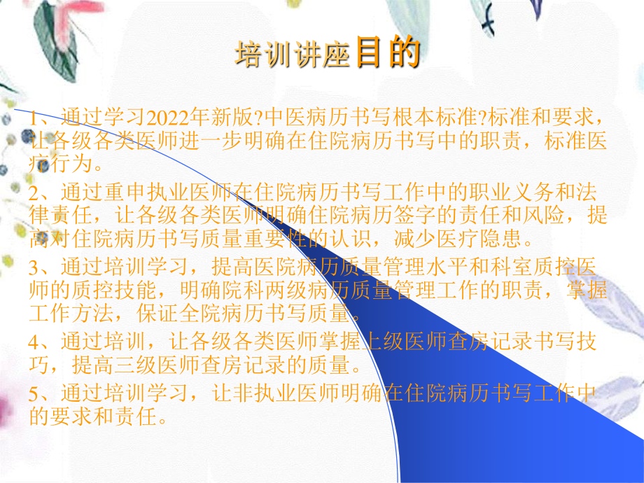 2023年中医病历书写培训讲座（教学课件）.ppt_第2页