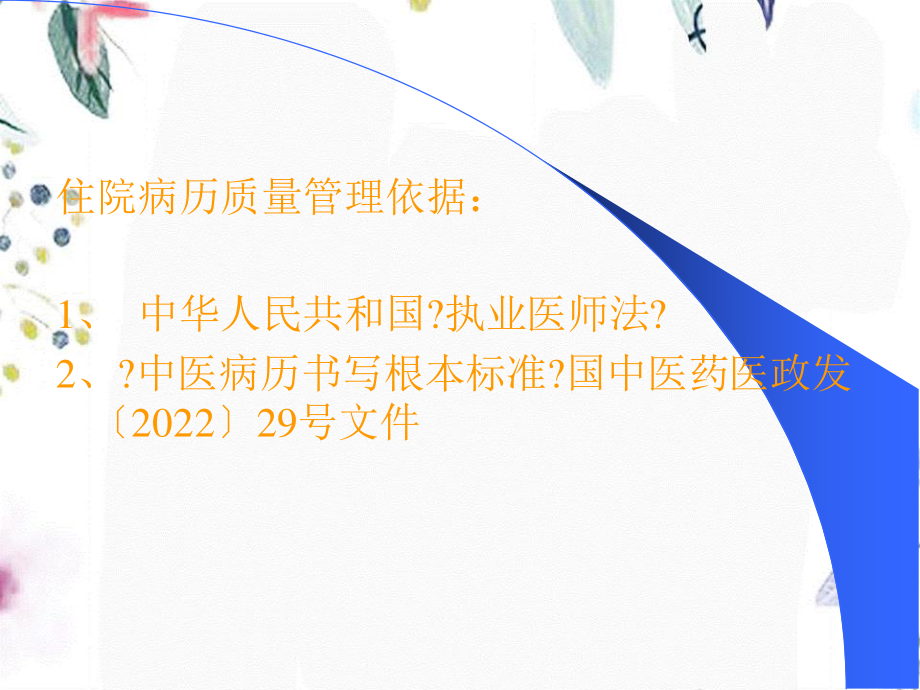 2023年中医病历书写培训讲座（教学课件）.ppt_第3页