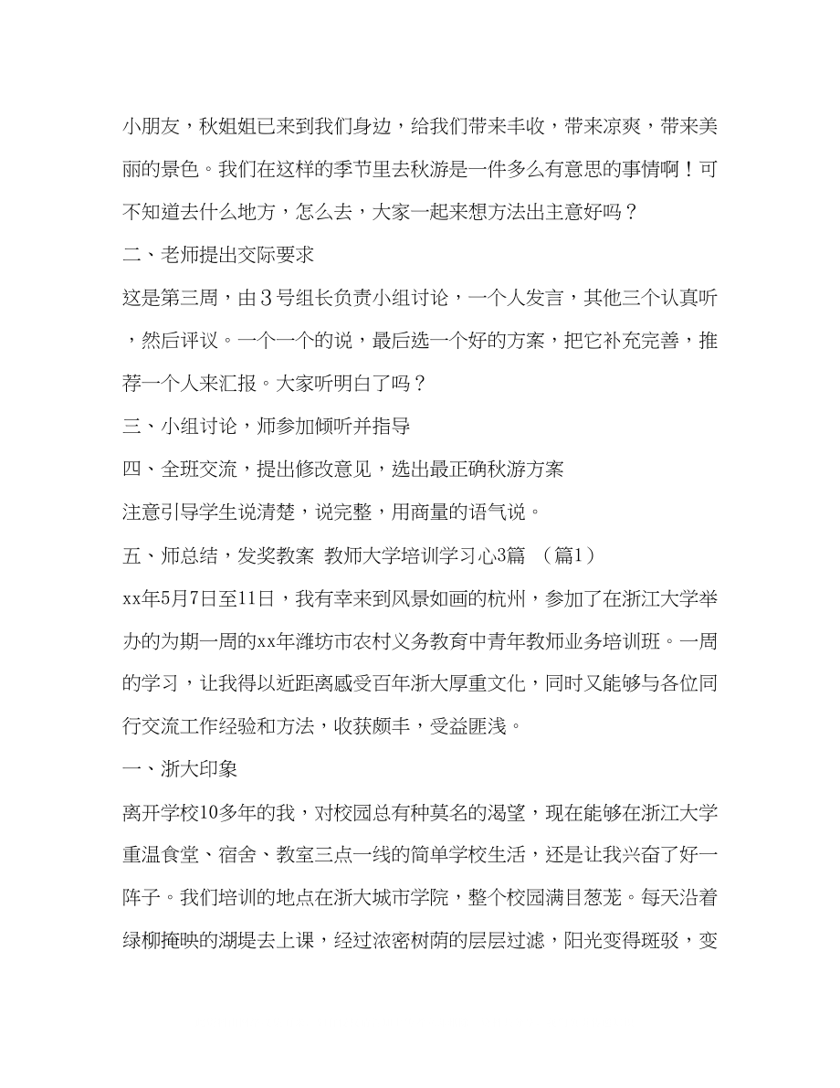 2023年小学语文《口语交际秋游》教案汇编小学一级口语交际.docx_第2页