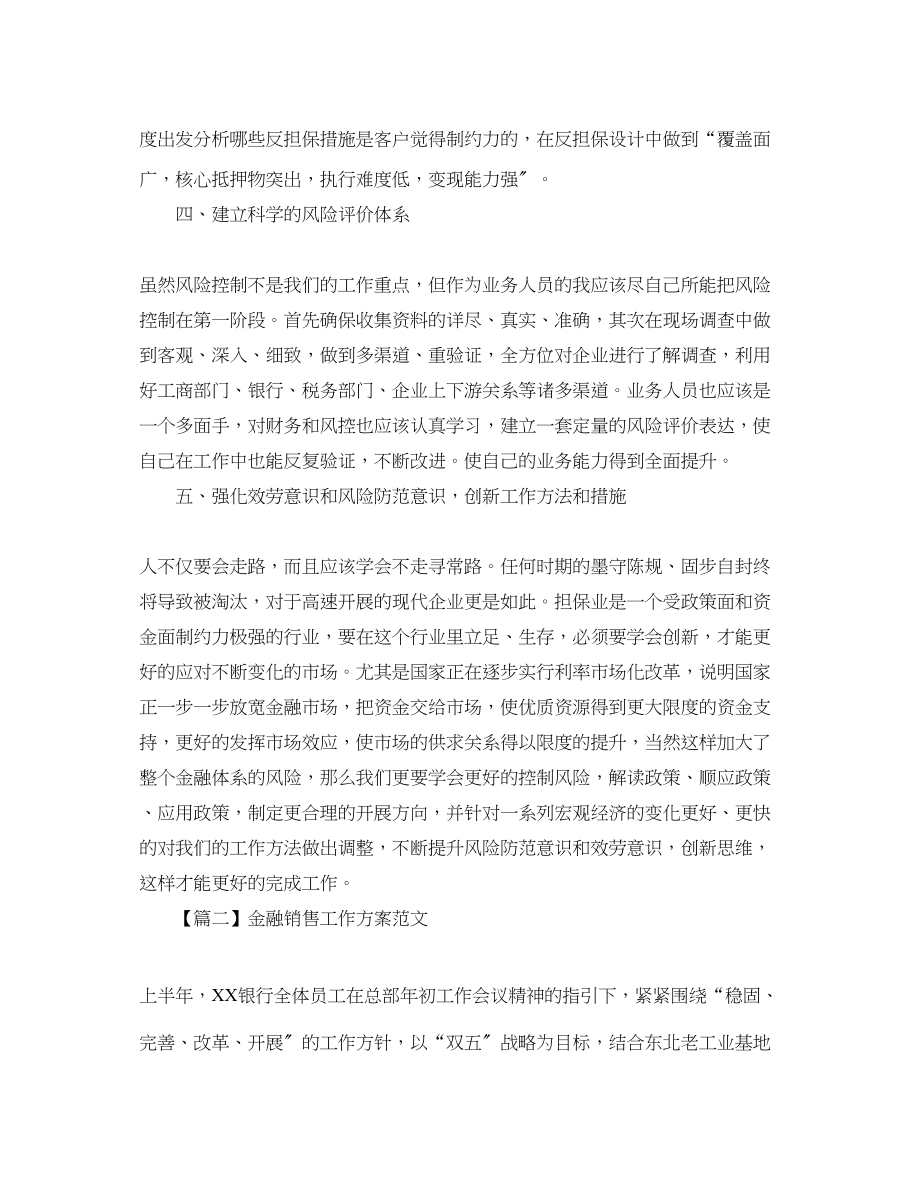 2023年金融销售工作计划三篇范文.docx_第3页