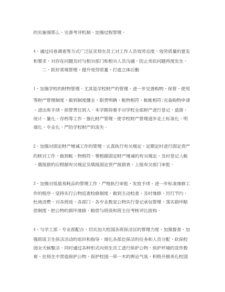 2023年行政主管半工作计划参考范文.docx_第2页