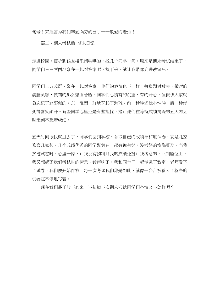 2023年迎接期末的考试学习计划日记范文.docx_第2页