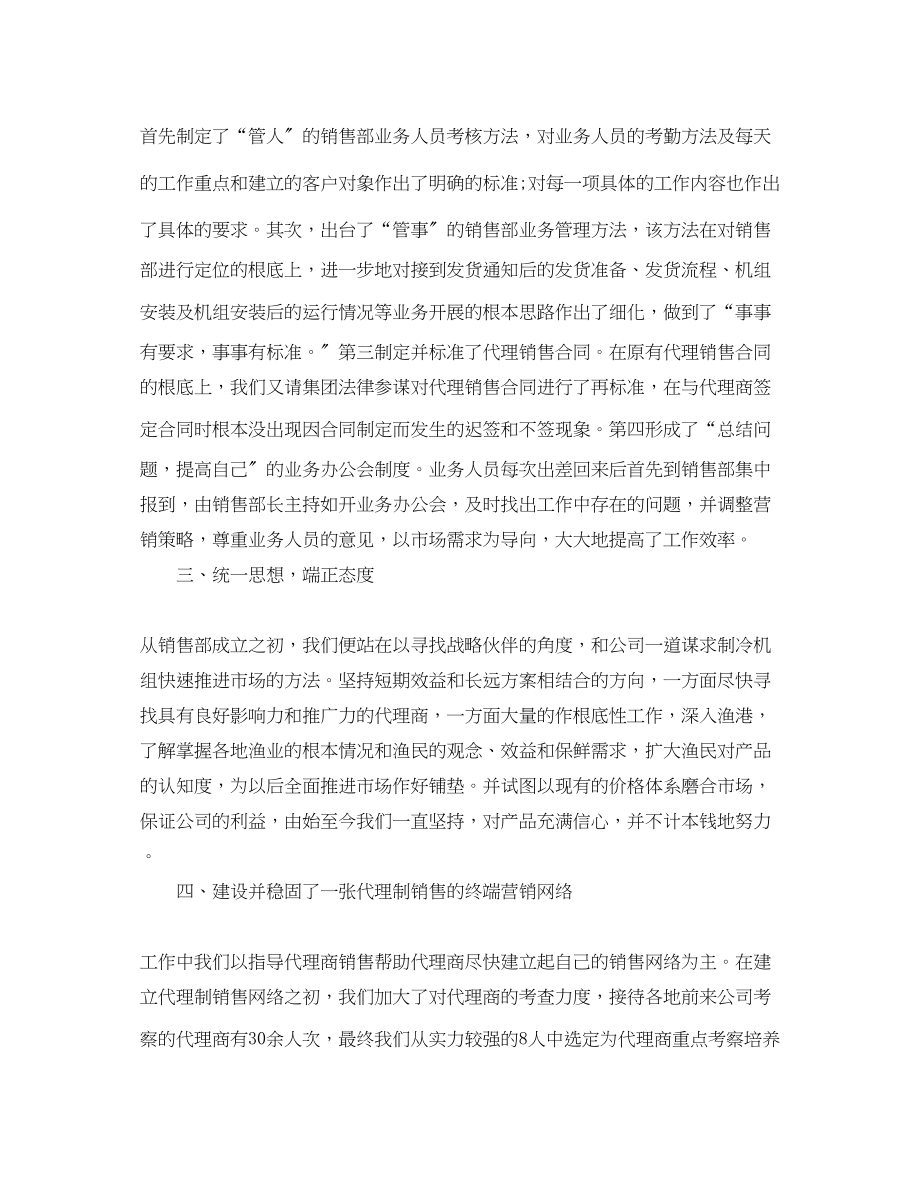 2023年销售上半工作总结及下半工作计划3范文.docx_第2页