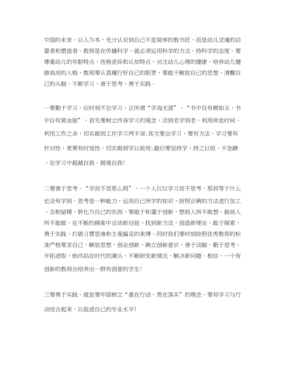 2023年幼师培训学习心得总结范文.docx_第2页