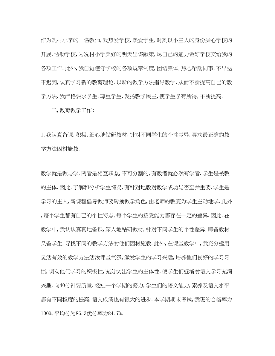 2023年语文教学经验总结心得范文.docx_第2页