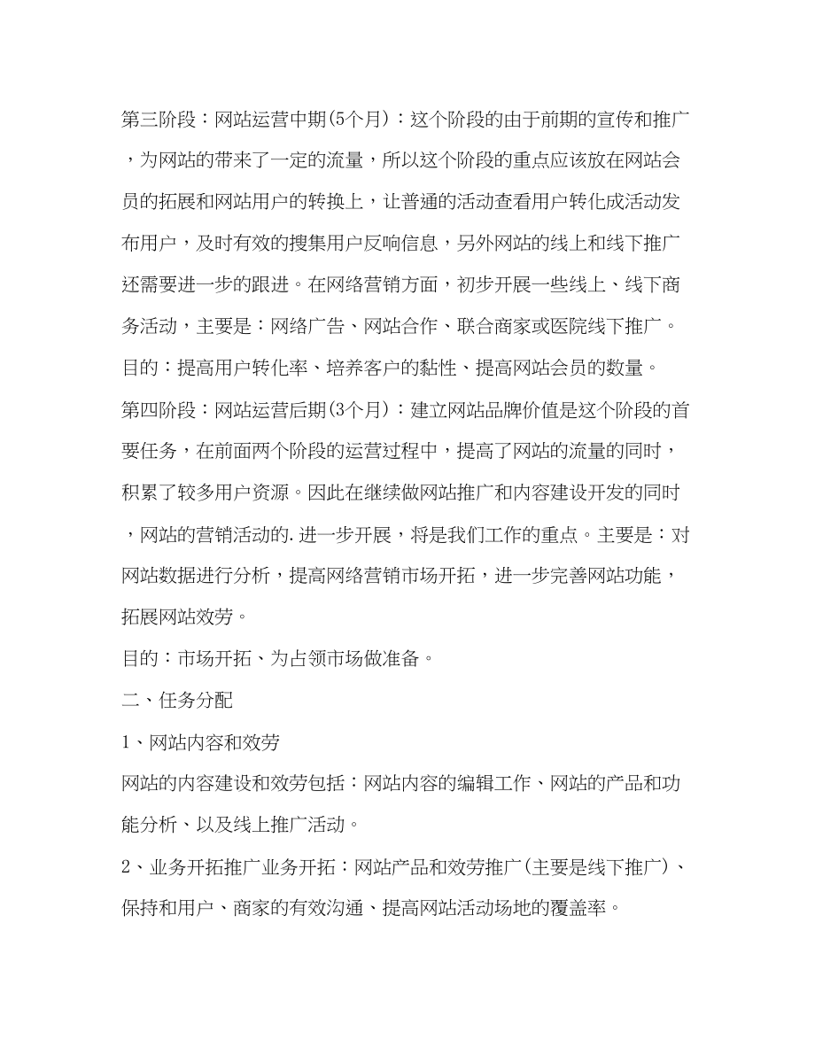 2023年网站运营商业计划书共2篇范文.docx_第2页