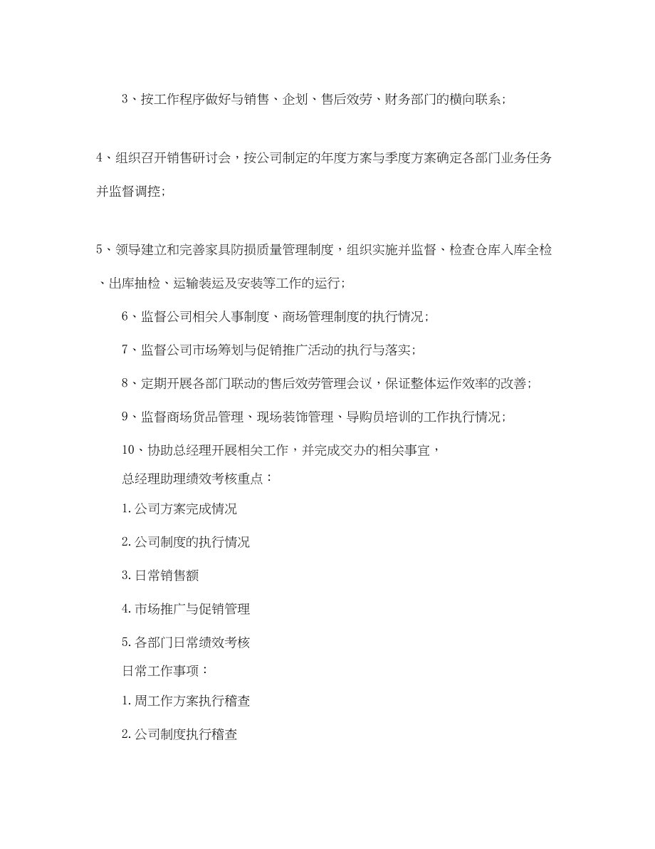 2023年销售周的工作计划实施范文.docx_第2页