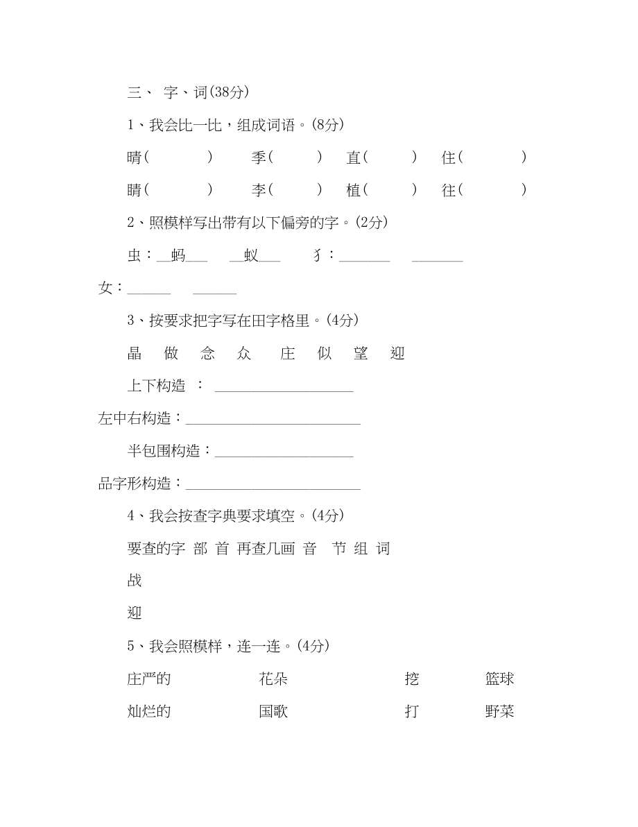 2023年教案新人教版二级语文上册期中试题（有答案）.docx_第2页