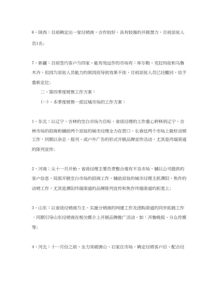 2023年销售第四季度工作计划范文.docx_第2页