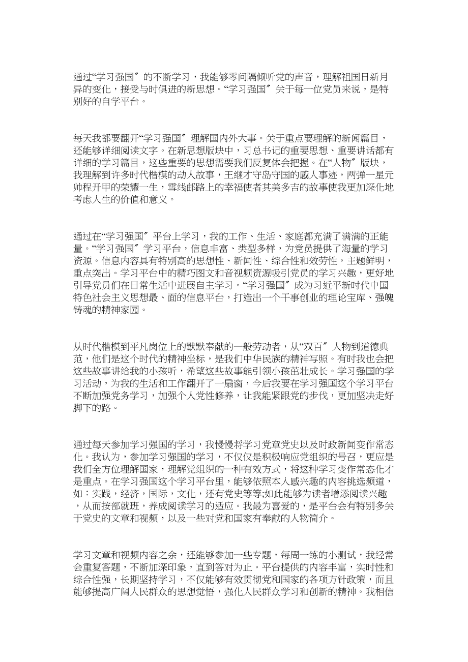 2023年习强国平台心得体会篇参考.docx_第2页