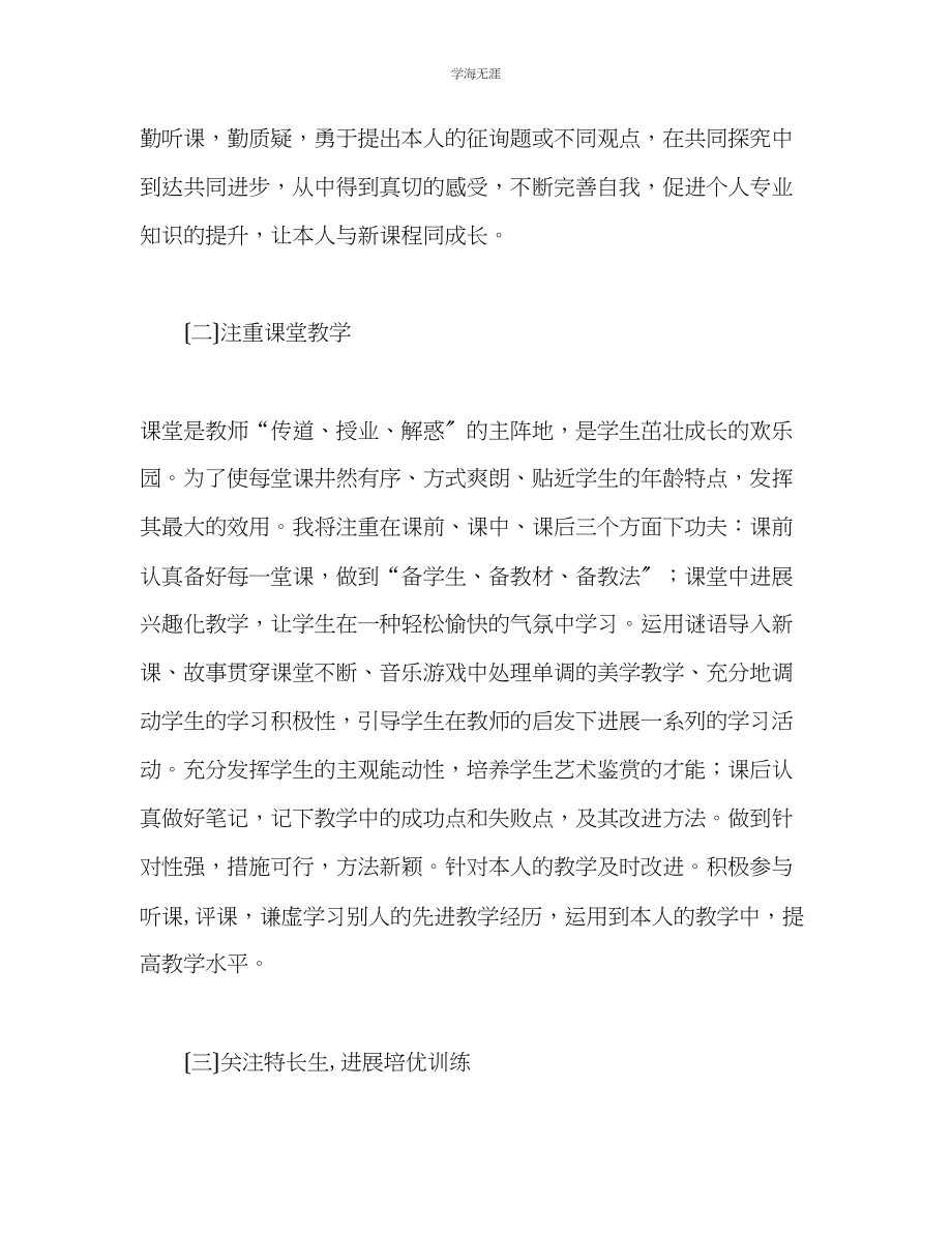 2023年第二学期教师工作计划1范文.docx_第2页