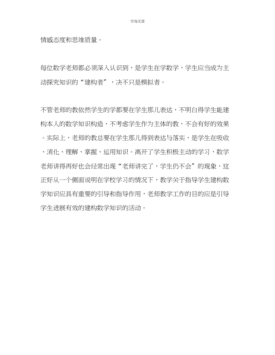 2023年教师个人计划总结暑假学校校本培训心得.docx_第2页