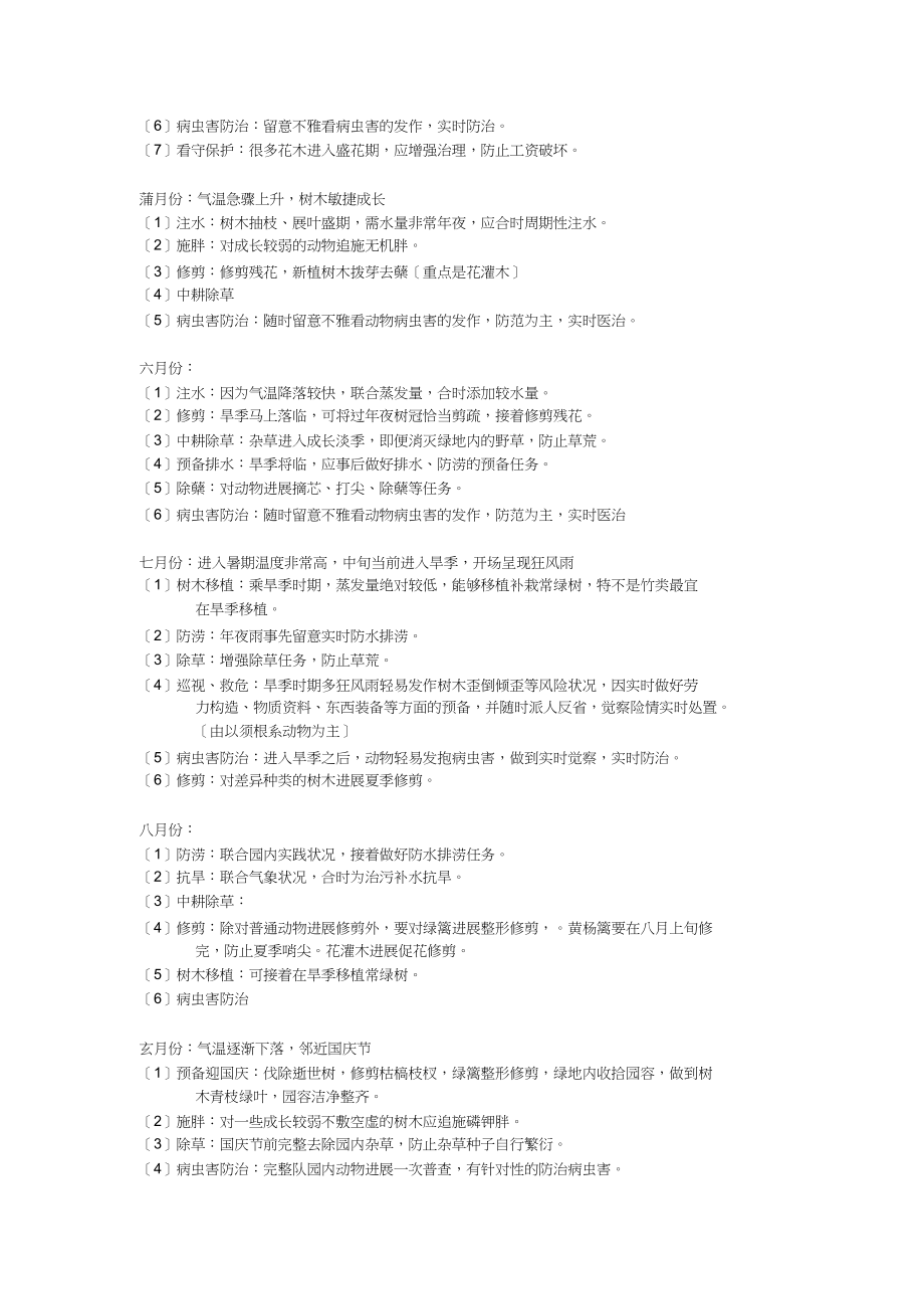 2023年绿化养护全年计划书.docx_第2页