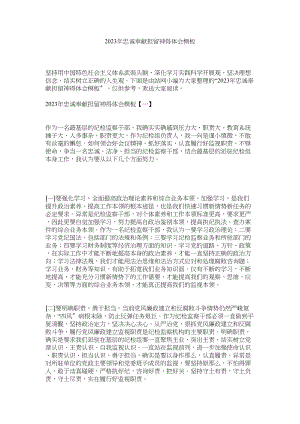 2023年忠诚奉献担当心得体会模板参考.docx