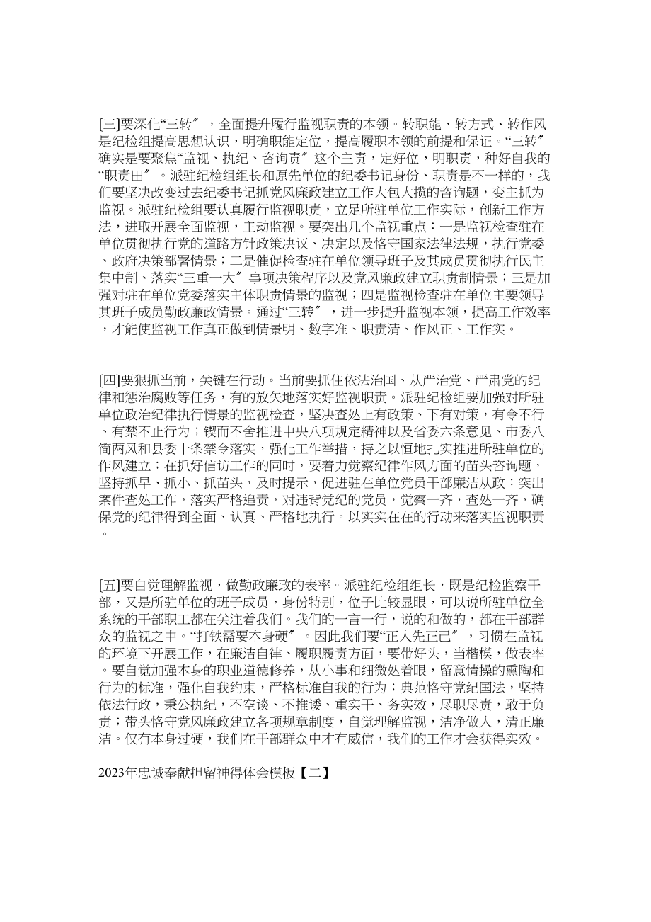 2023年忠诚奉献担当心得体会模板参考.docx_第2页