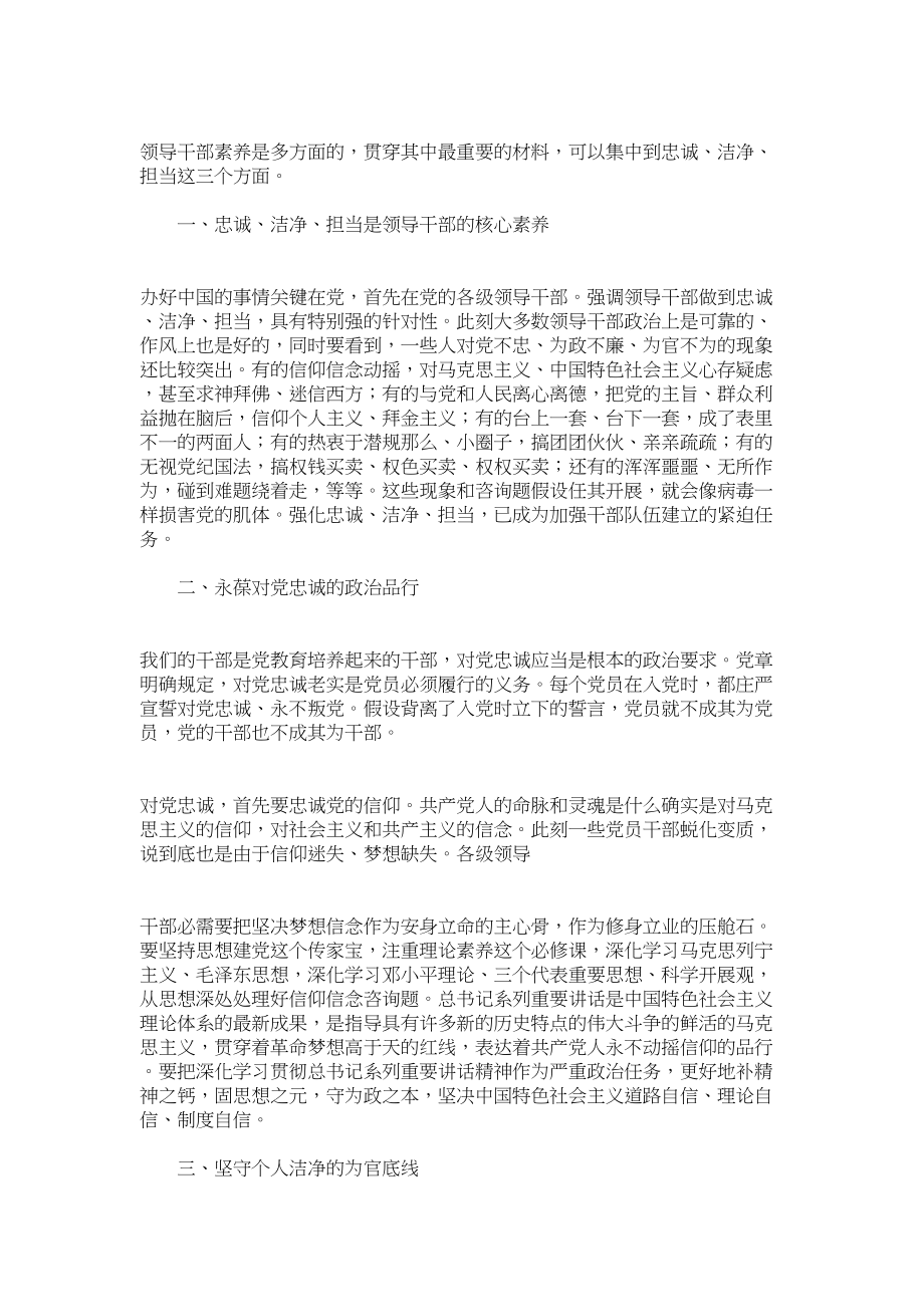 2023年忠诚奉献担当心得体会模板参考.docx_第3页