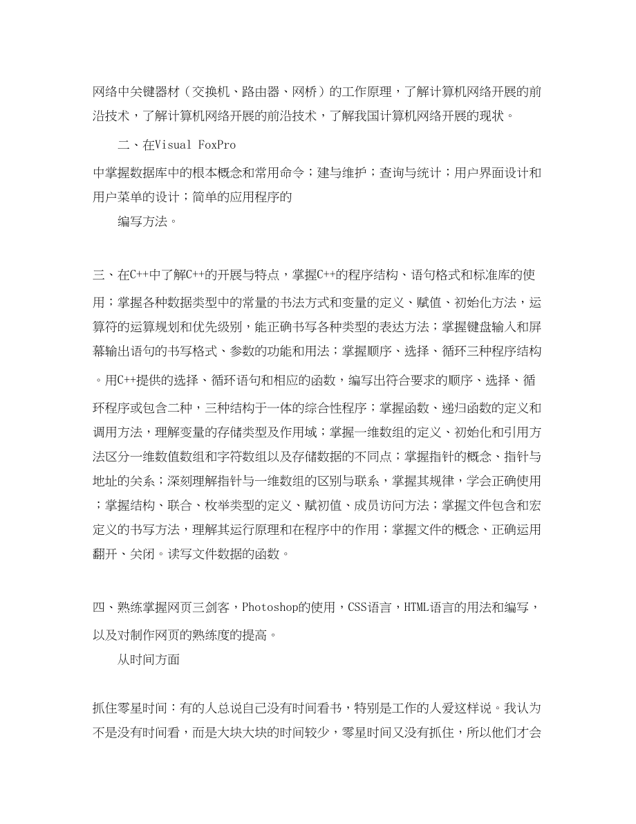 2023年计算机专业学习计划优秀2篇范文.docx_第2页