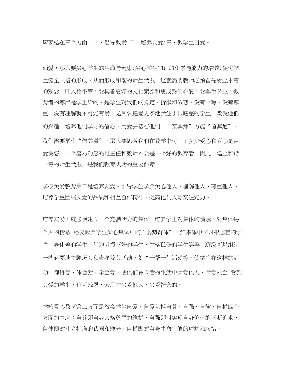 2023年学习师德修养心得体会.docx_第2页