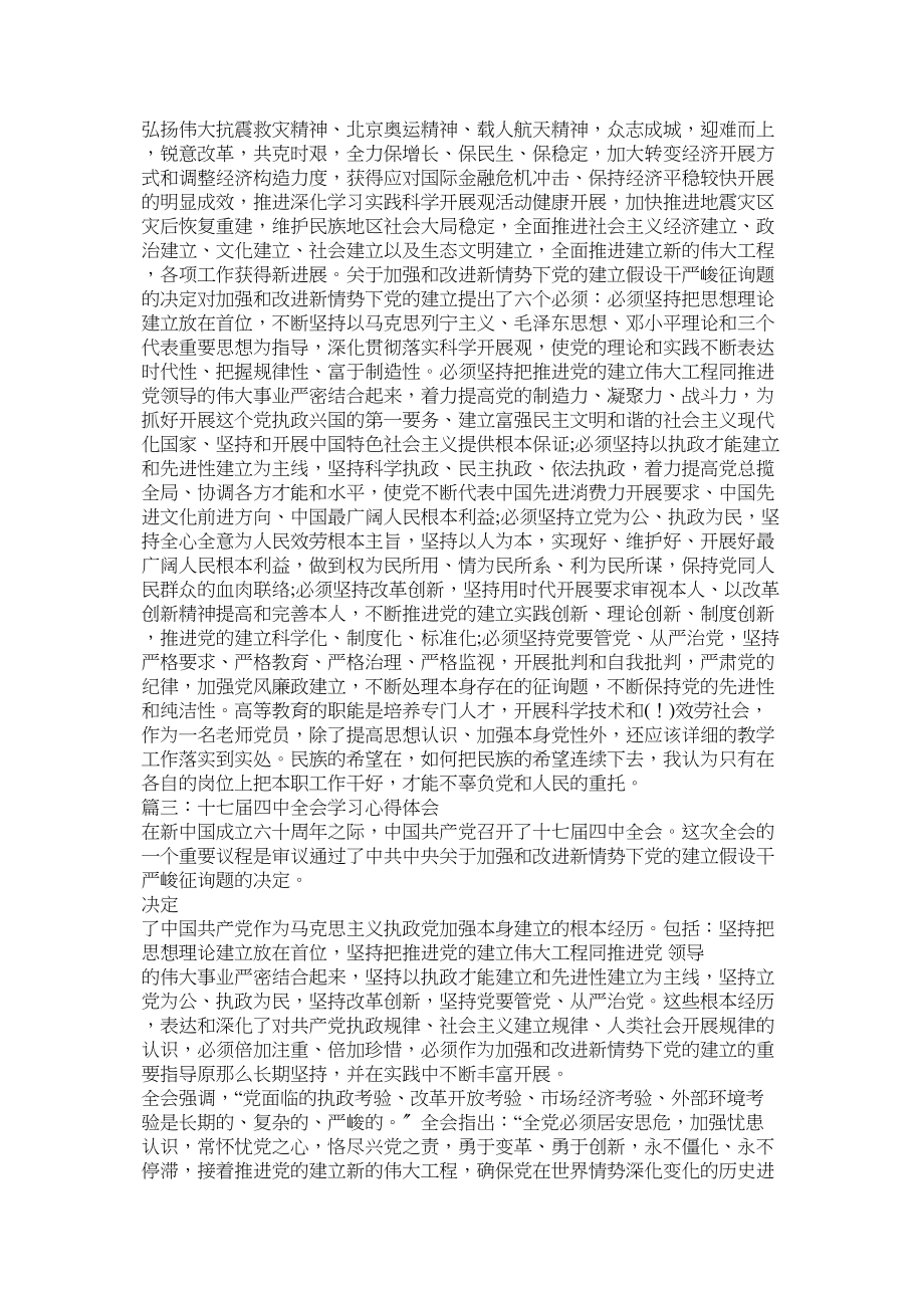 2023年十七届全会会议精神学习心得参考.docx_第2页