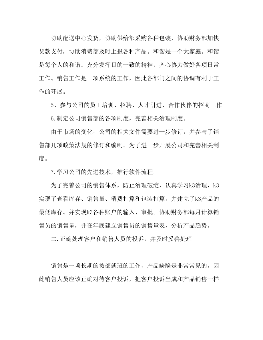 2023年销售经理个人工作计划销售内容范文.docx_第2页