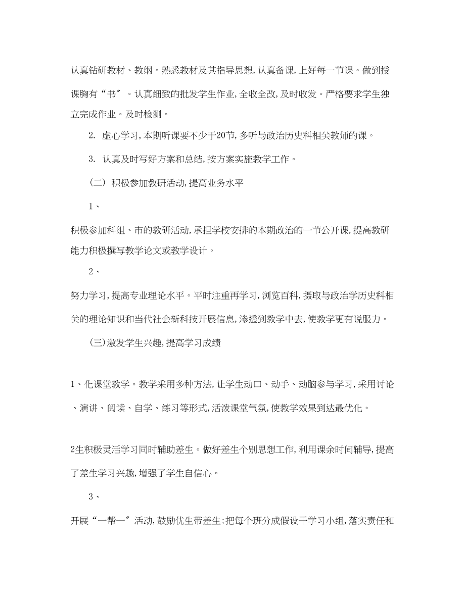 2023年初中思品教学计划范文.docx_第2页