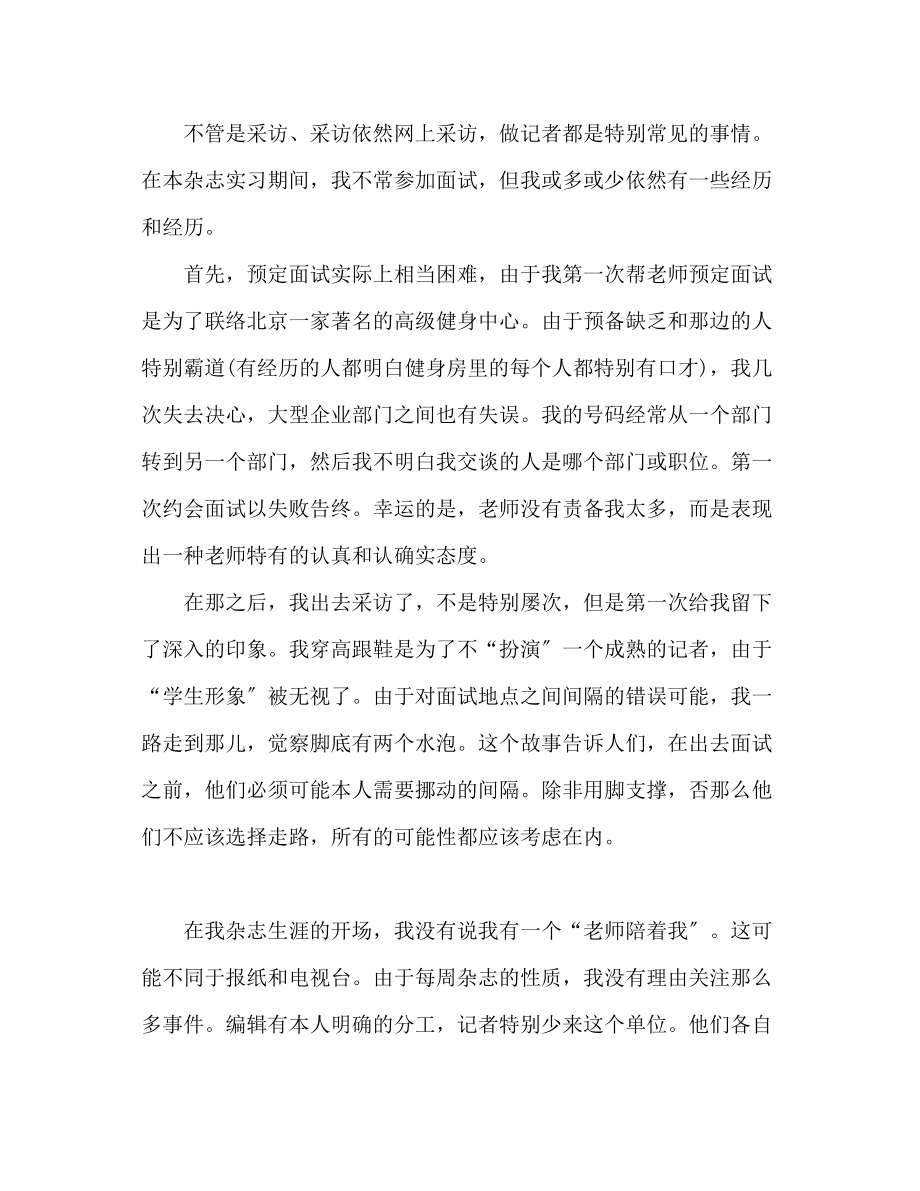 2023年暑假媒体实习心得体会.docx_第2页