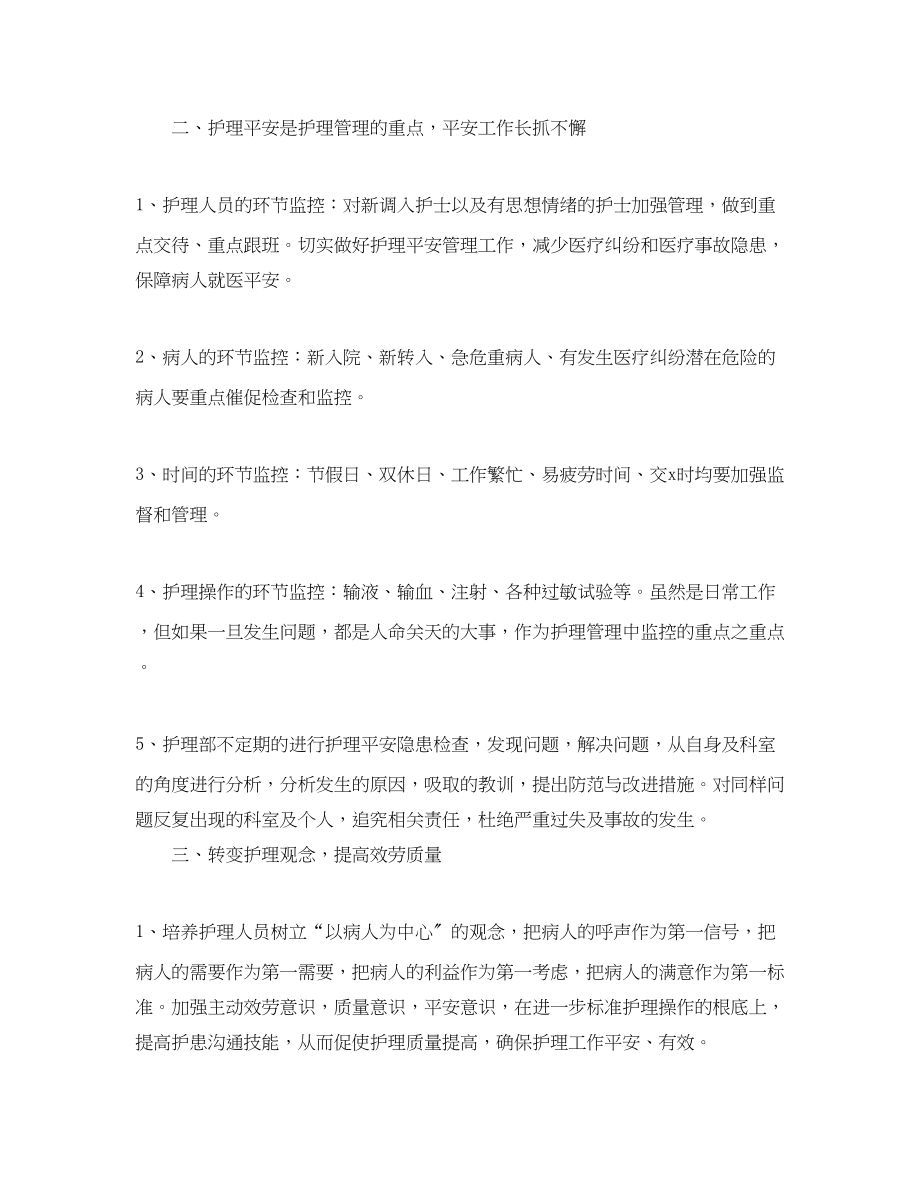 2023年门诊护理个人工作计划范文.docx_第2页