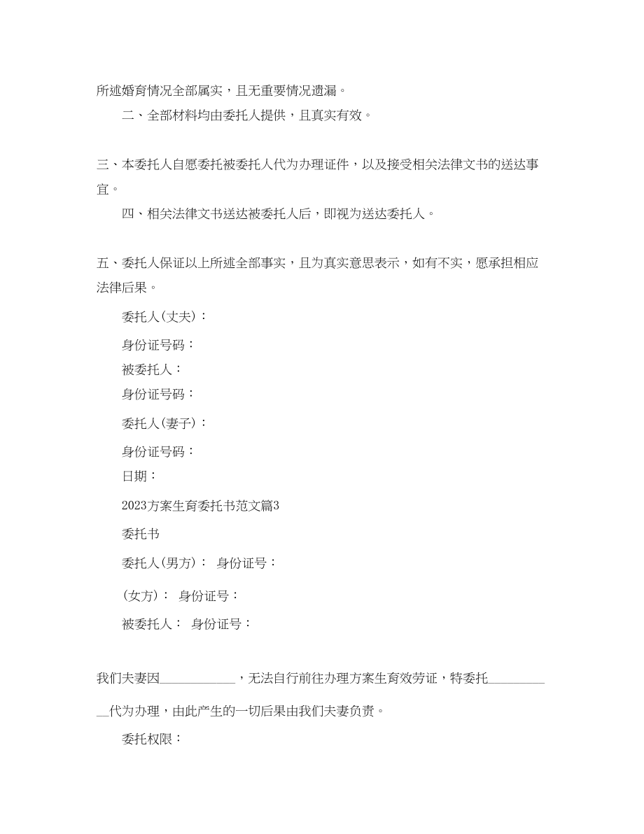 2023年计划生育委托书范文.docx_第2页