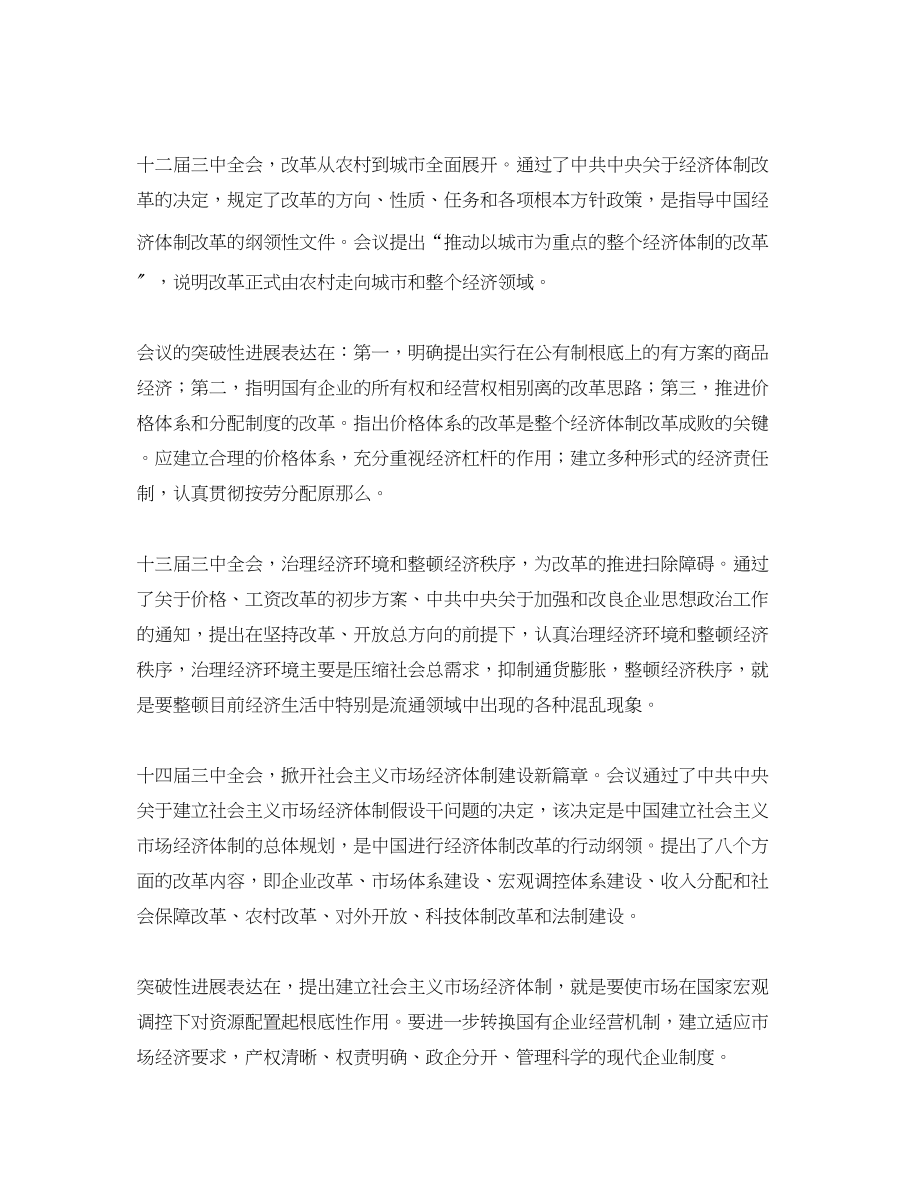 2023年十八届三中全会无比重要性的心得体会.docx_第2页