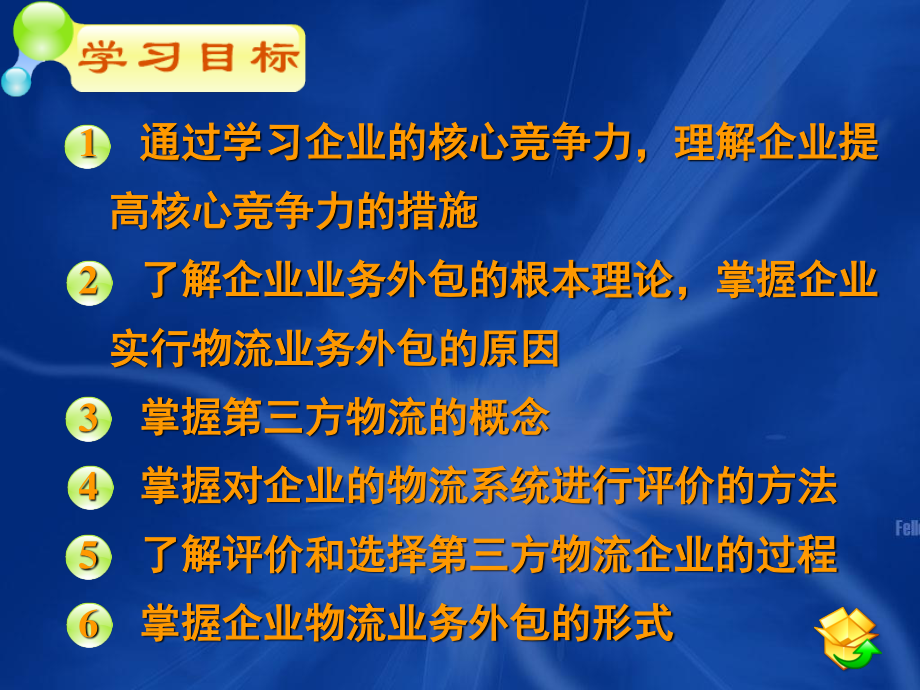 2023年第十 企业物流外包和第三方物流（教学课件）.ppt_第2页